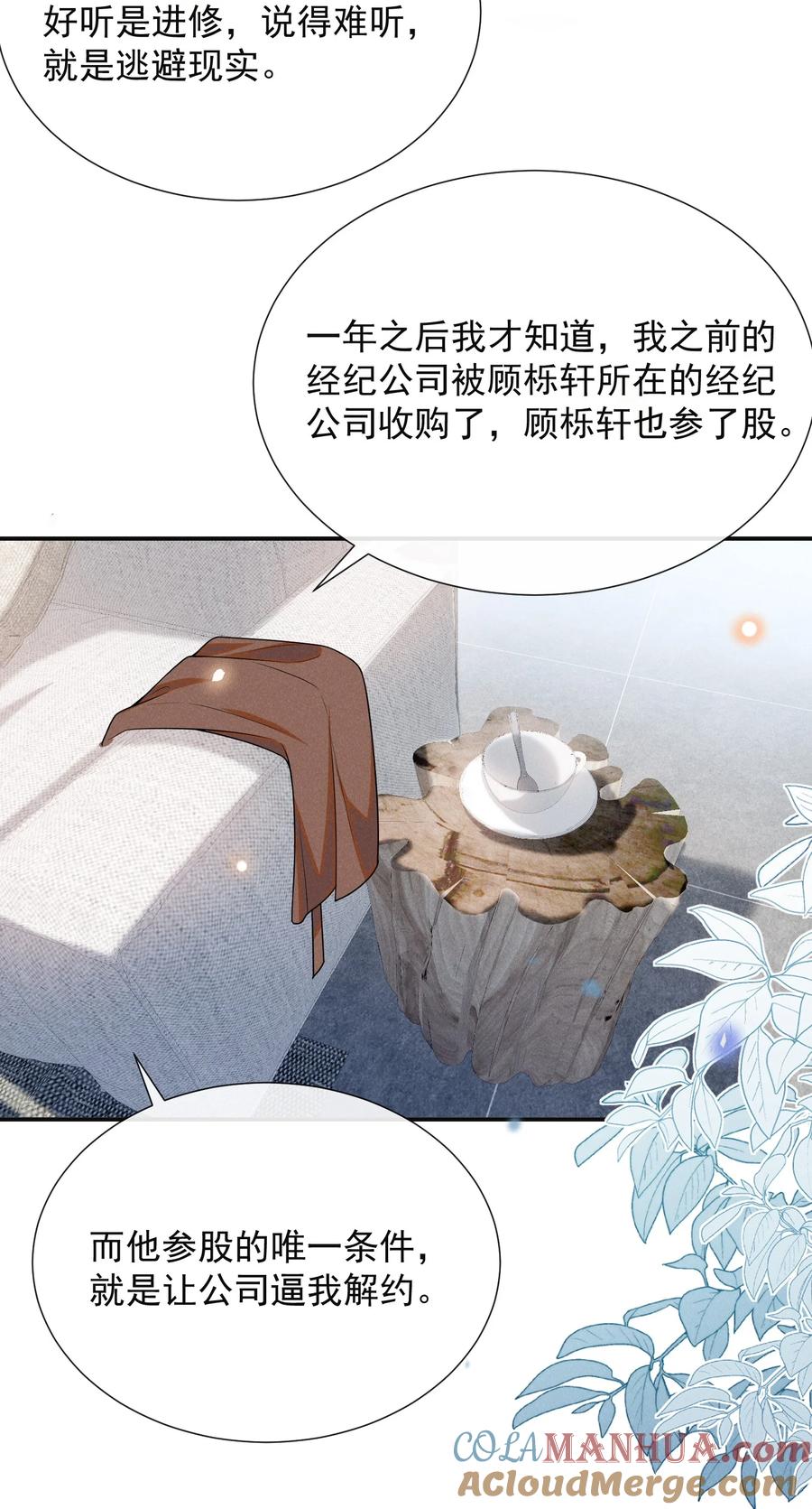 来生不见 107 你为什么会睡在这里？ 第13页