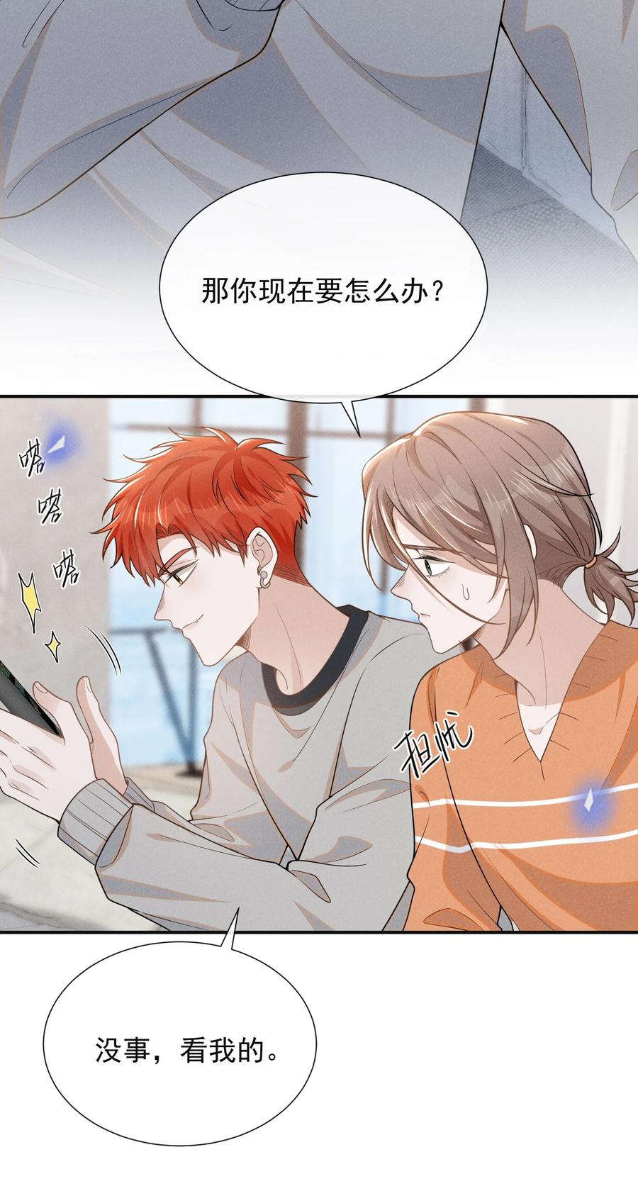 来生不见 107 你为什么会睡在这里？ 第20页