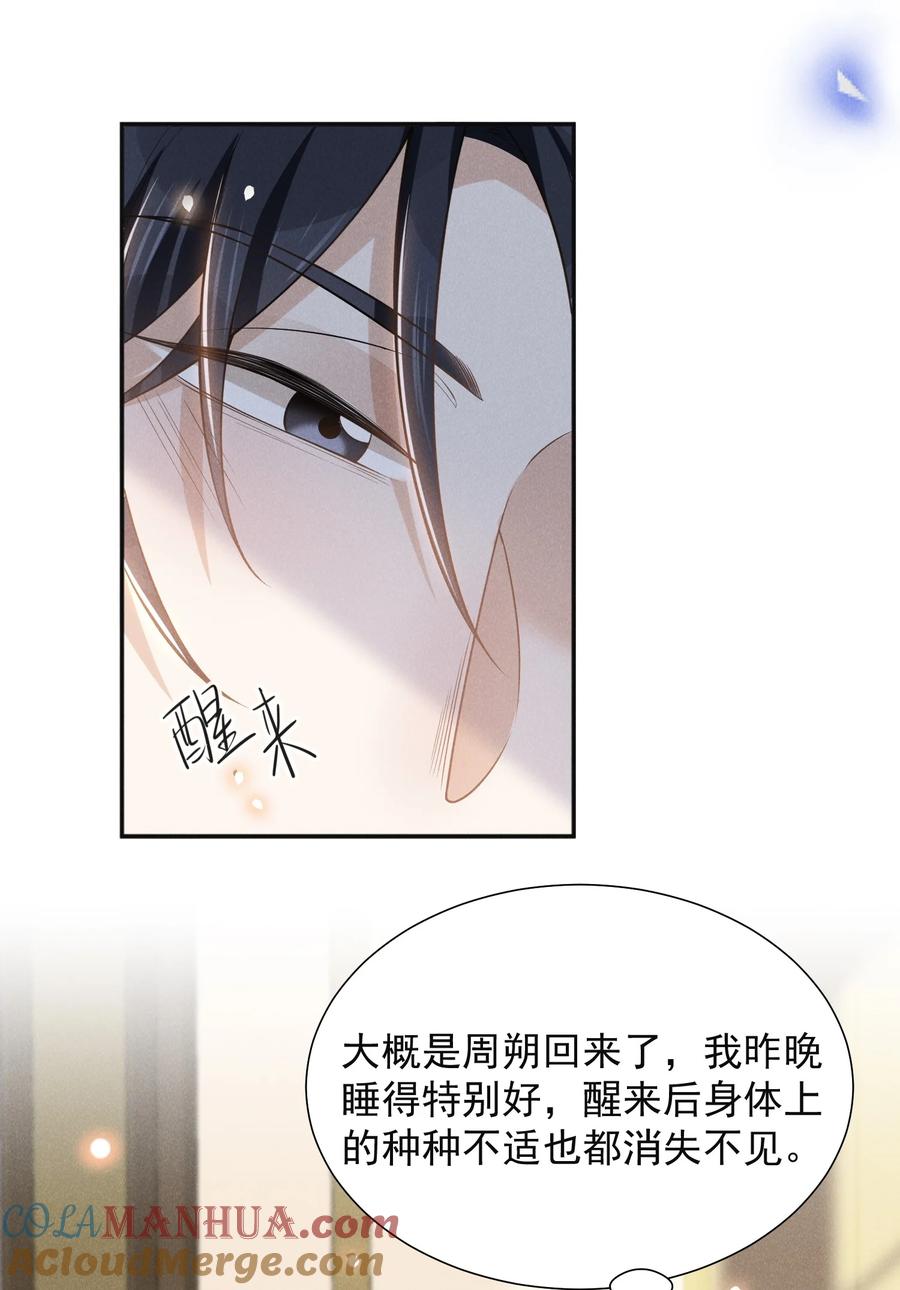 来生不见 107 你为什么会睡在这里？ 第25页