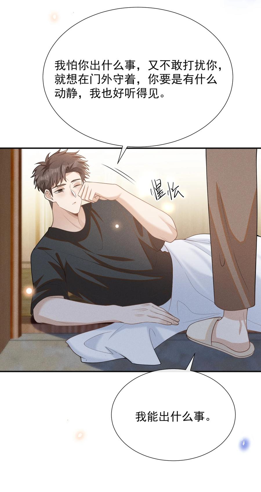 来生不见 107 你为什么会睡在这里？ 第32页