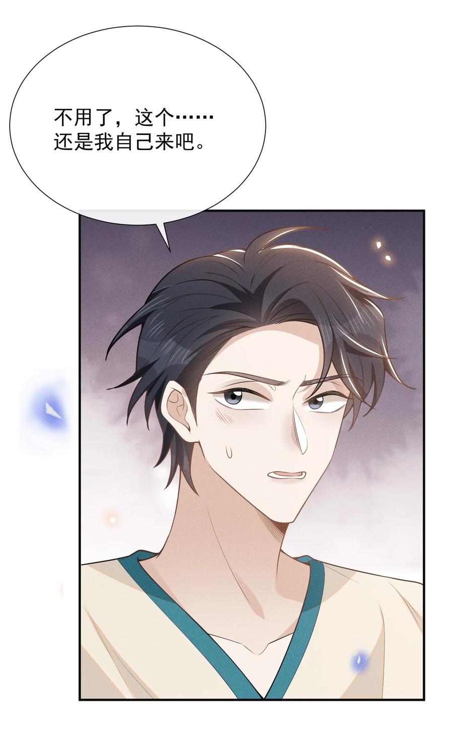 来生不见 107 你为什么会睡在这里？ 第36页