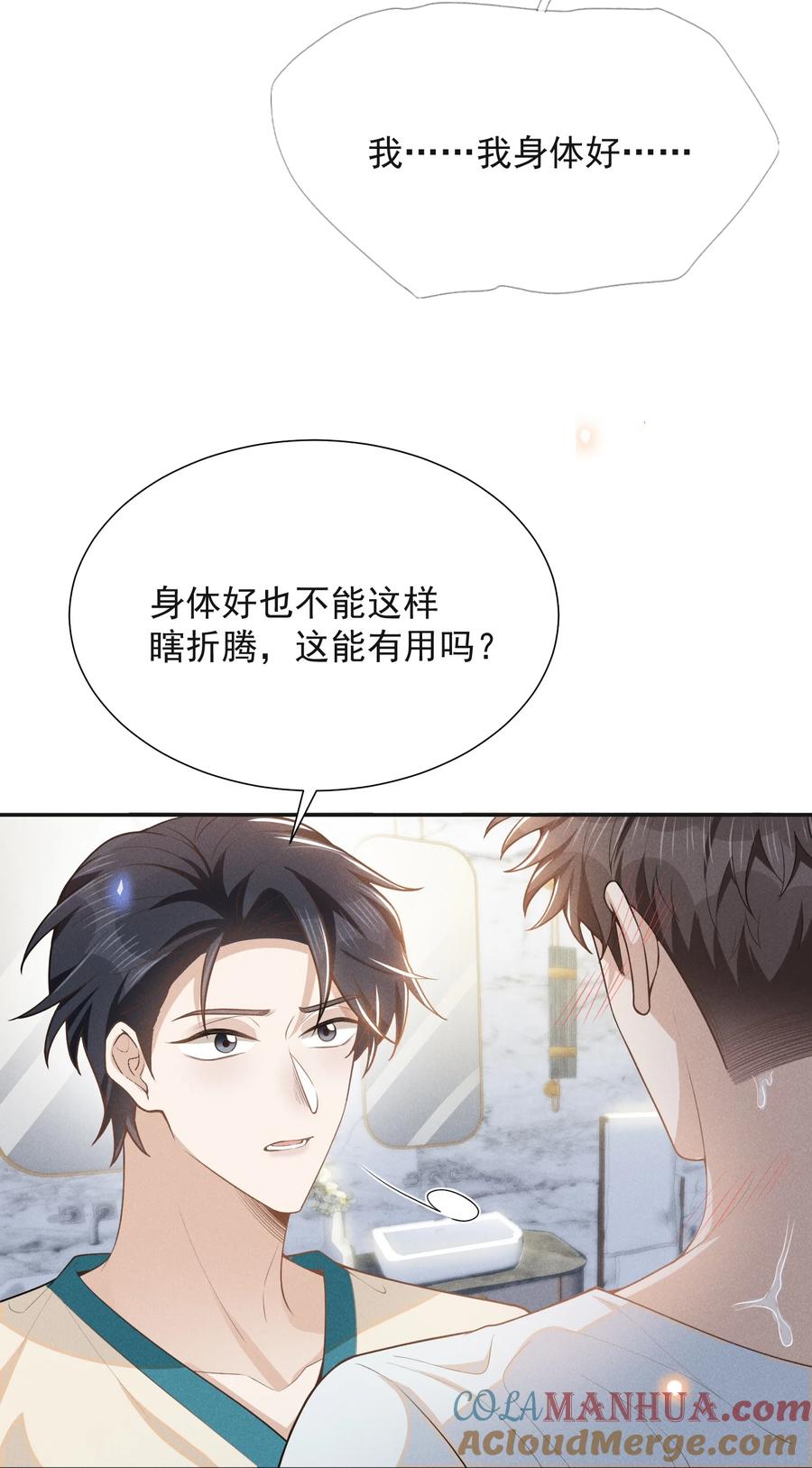 来生不见 108 凉哥也有这么可爱的一面啊！ 第35页