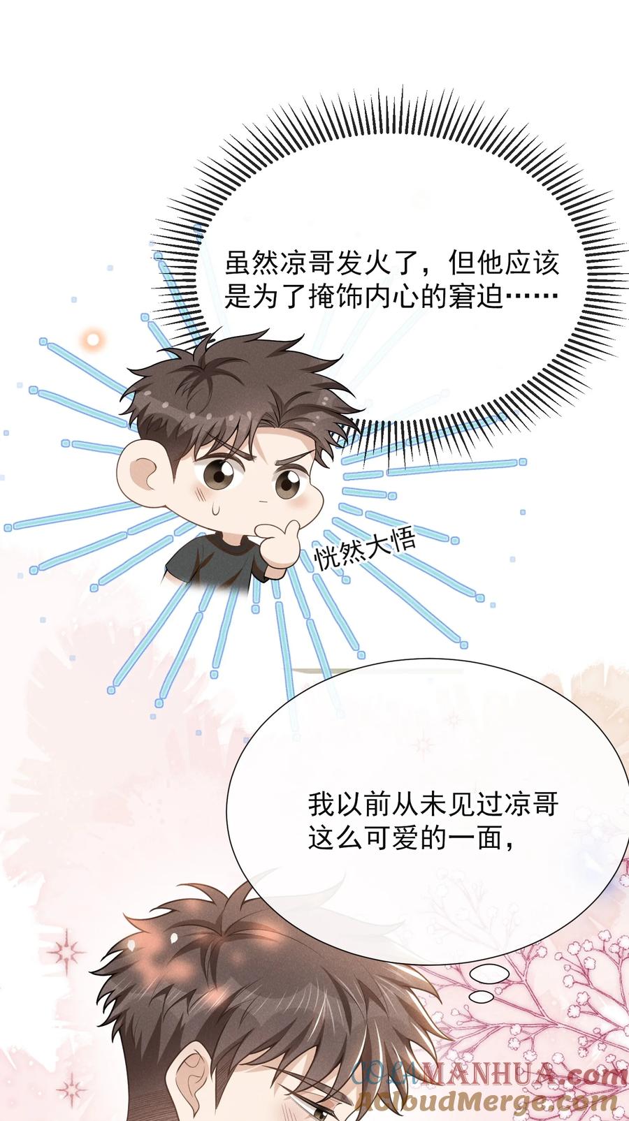 来生不见 108 凉哥也有这么可爱的一面啊！ 第3页
