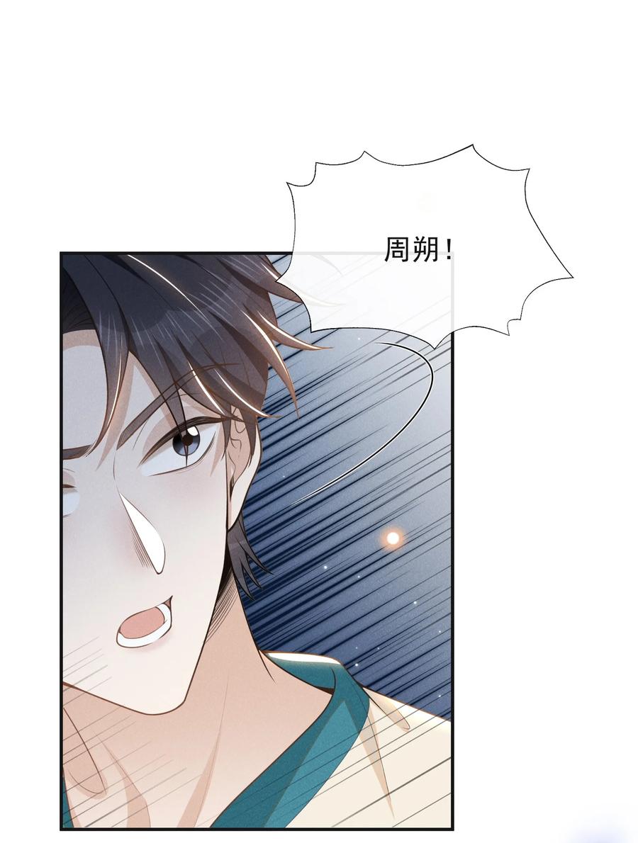 来生不见 108 凉哥也有这么可爱的一面啊！ 第24页