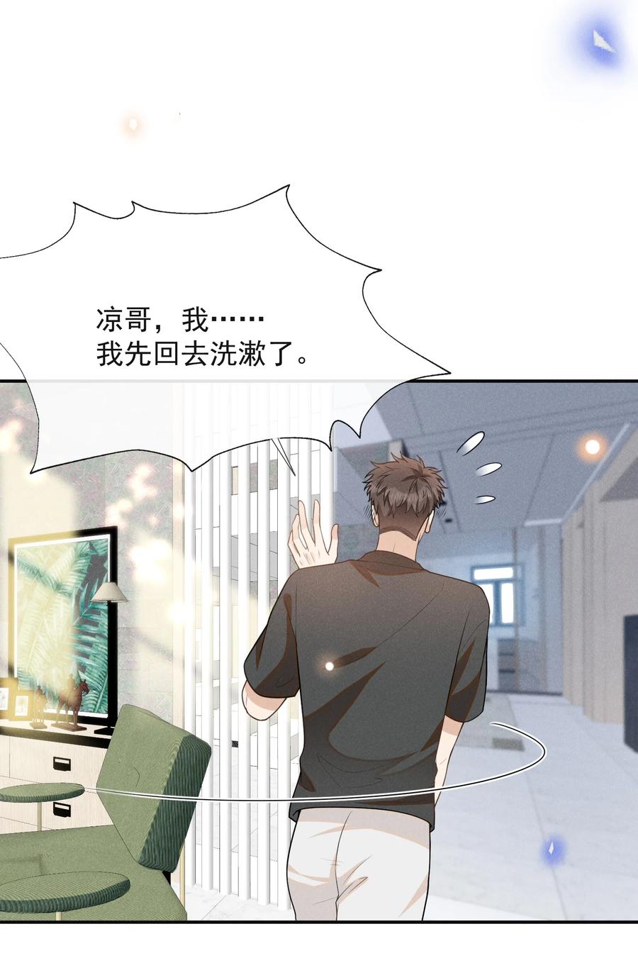 来生不见 108 凉哥也有这么可爱的一面啊！ 第18页
