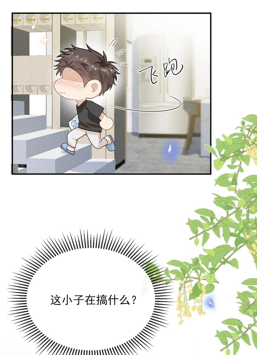 来生不见 108 凉哥也有这么可爱的一面啊！ 第20页