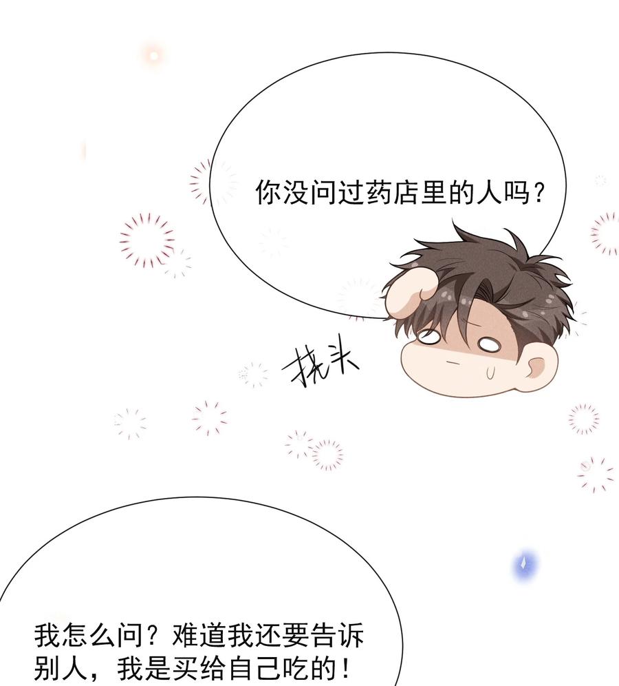 来生不见 108 凉哥也有这么可爱的一面啊！ 第8页