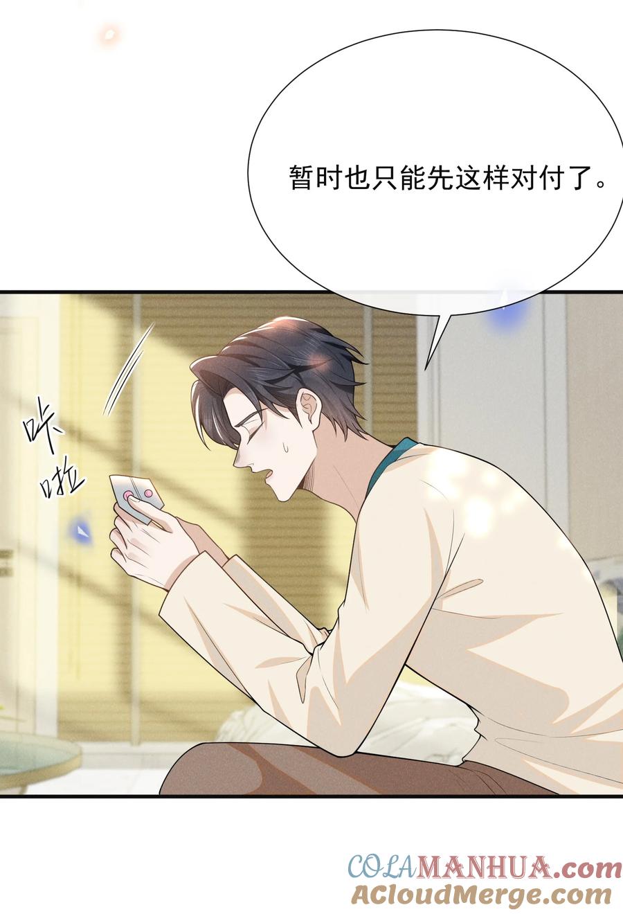来生不见 108 凉哥也有这么可爱的一面啊！ 第13页