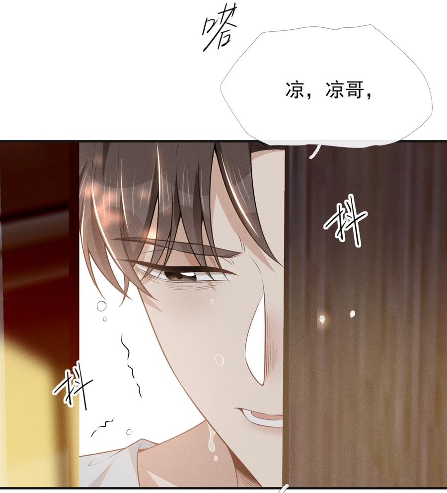 来生不见 108 凉哥也有这么可爱的一面啊！ 第28页