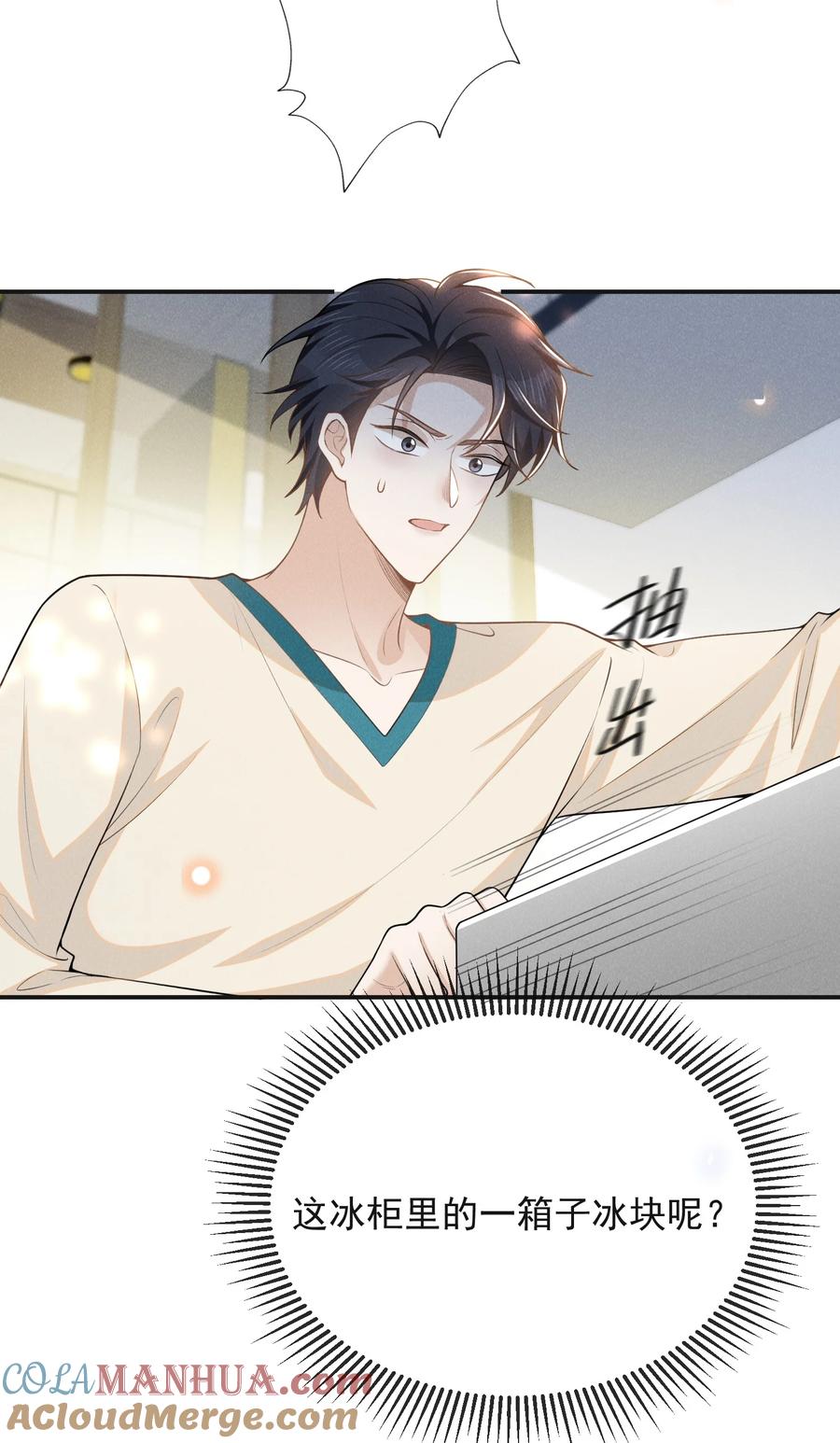 来生不见 108 凉哥也有这么可爱的一面啊！ 第23页