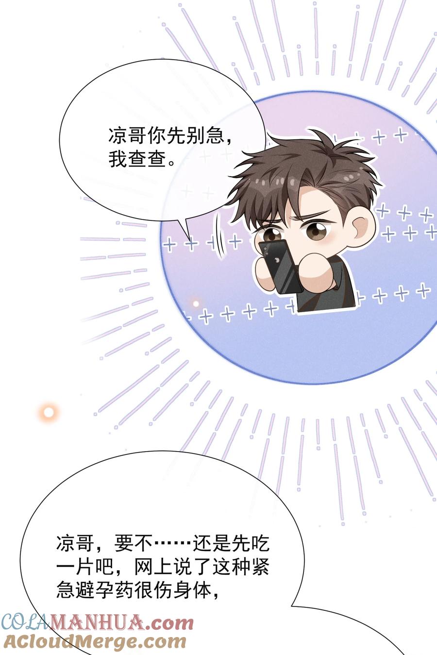 来生不见 108 凉哥也有这么可爱的一面啊！ 第11页