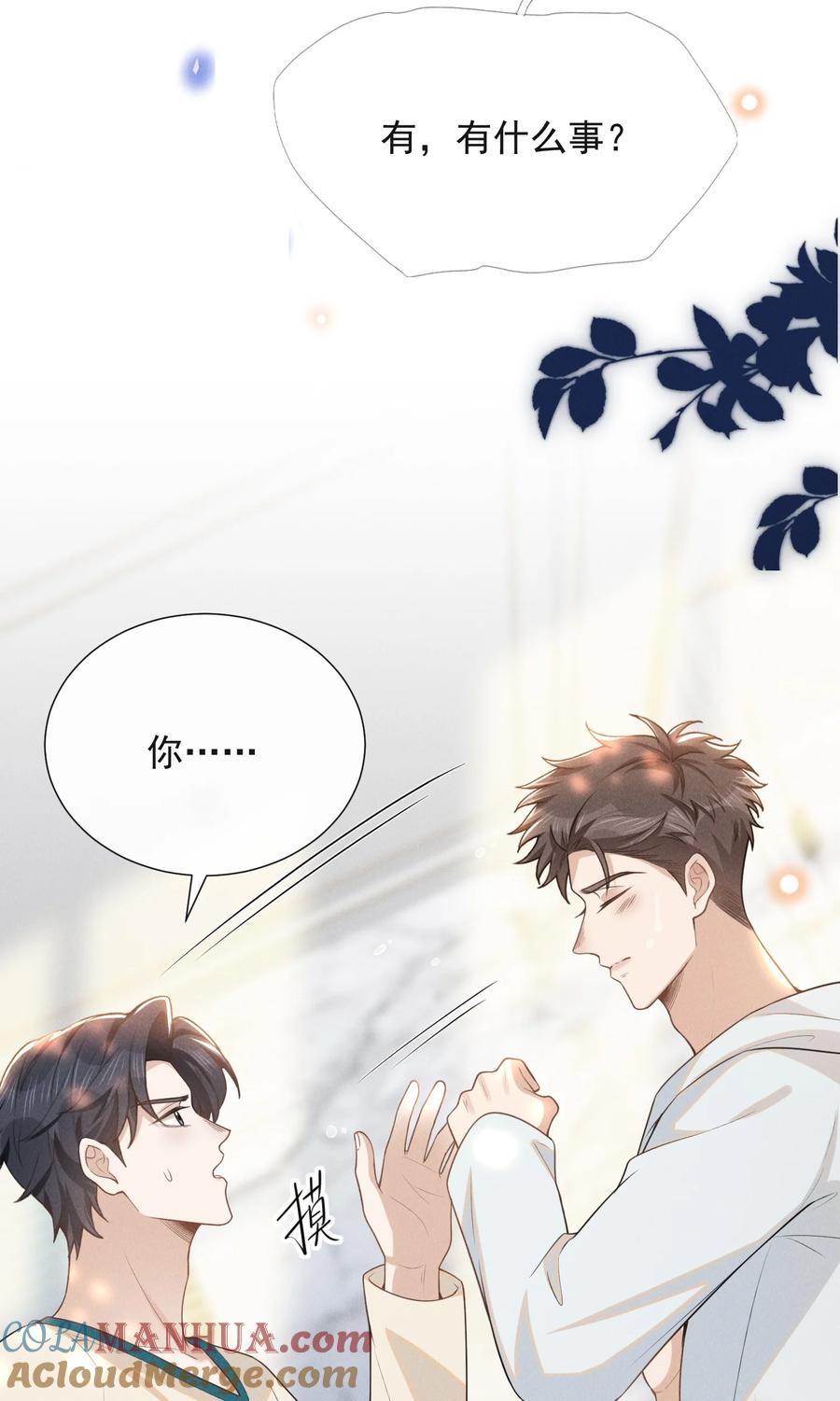 来生不见 108 凉哥也有这么可爱的一面啊！ 第29页