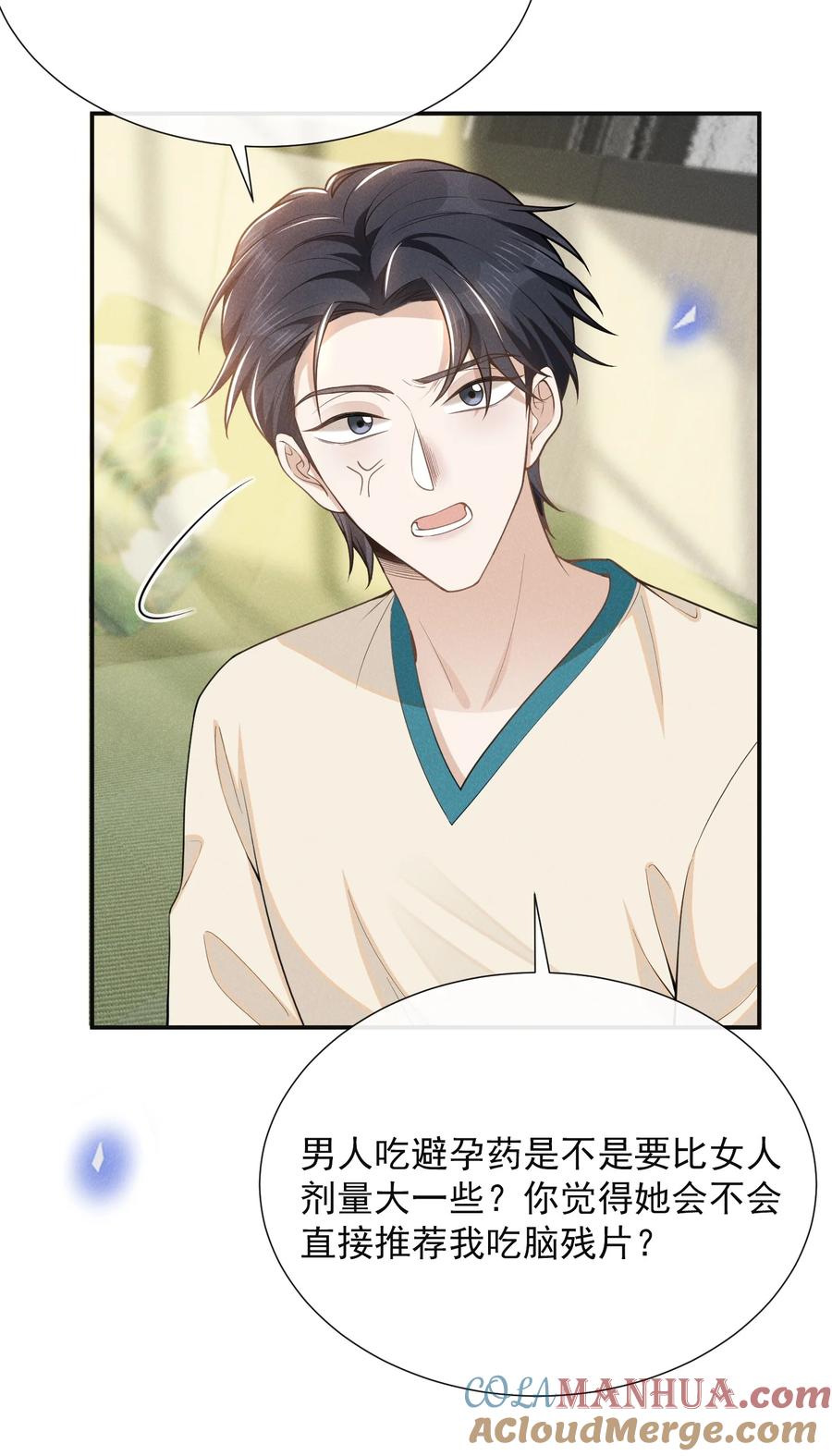 来生不见 108 凉哥也有这么可爱的一面啊！ 第9页