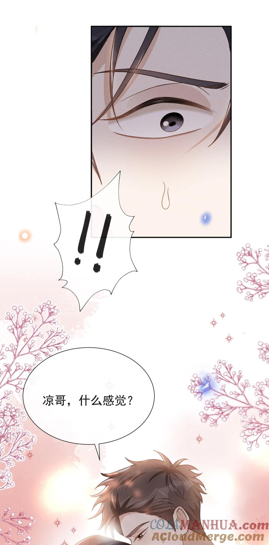 来生不见 109 凉哥，你感受一下？ 第39页