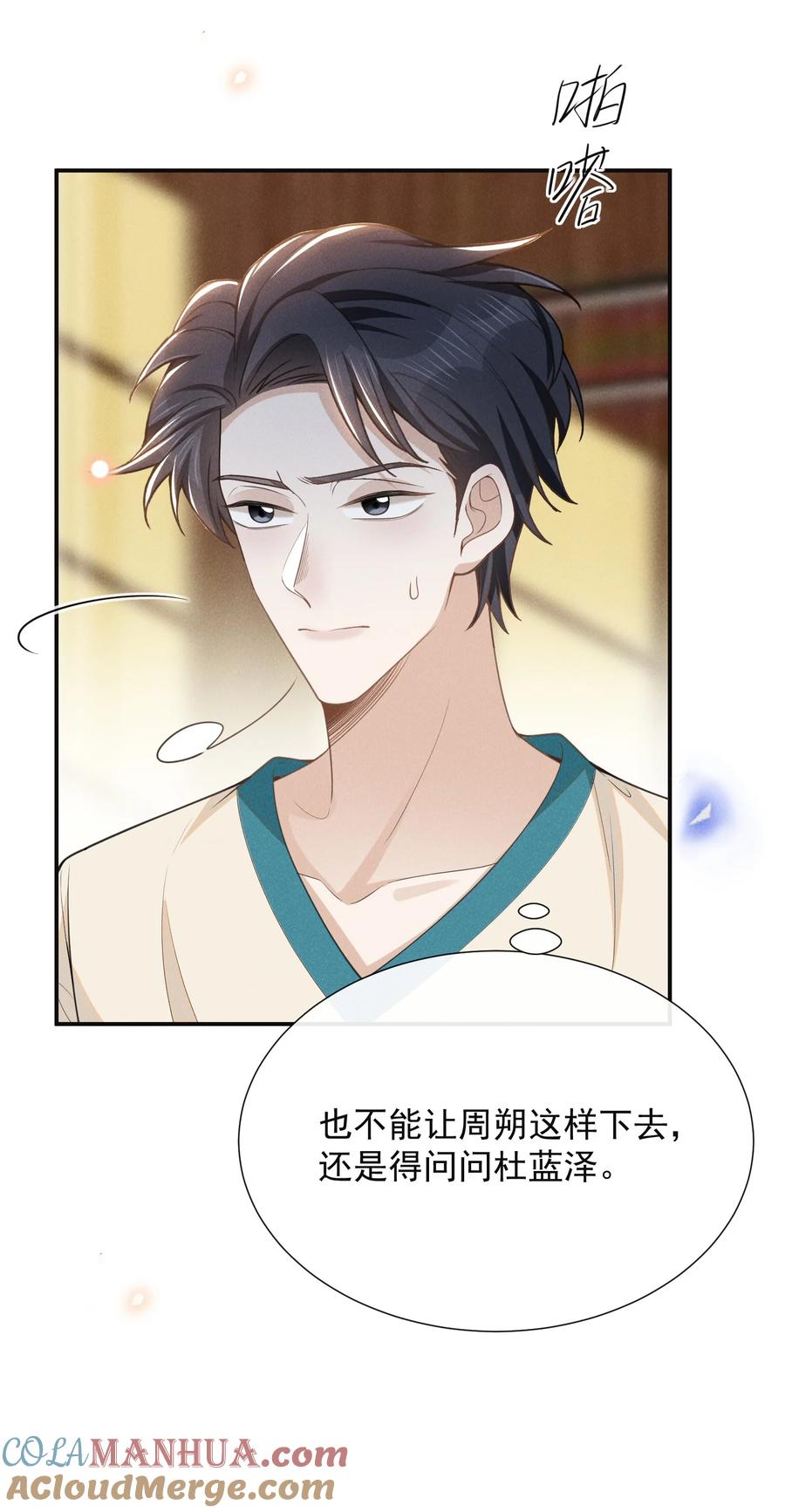 来生不见 109 凉哥，你感受一下？ 第5页