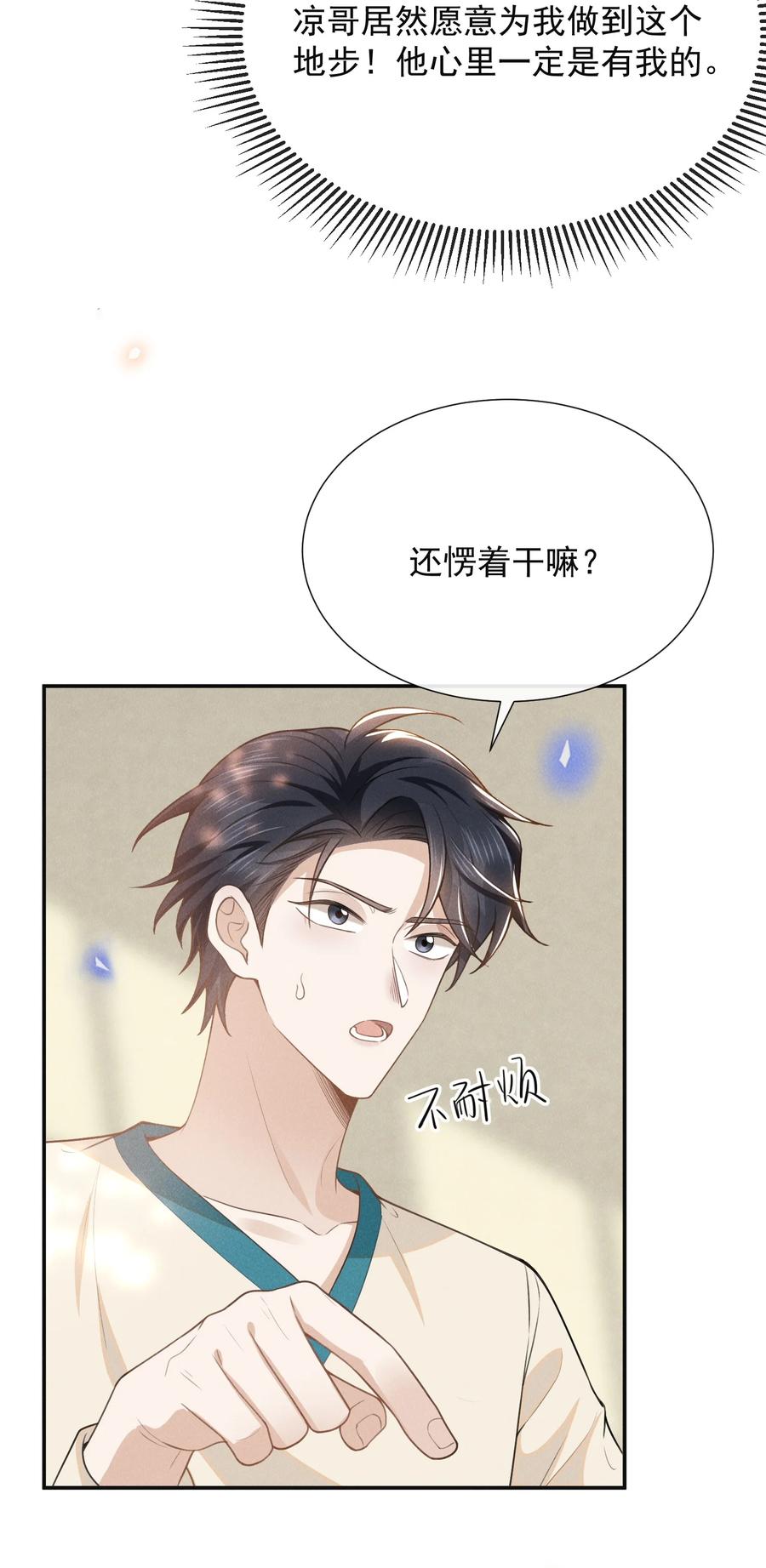 来生不见 109 凉哥，你感受一下？ 第36页