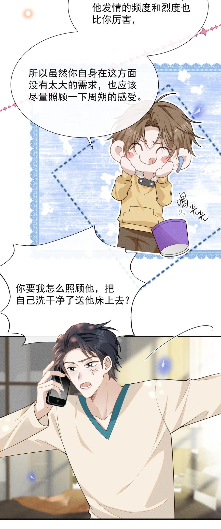 来生不见 109 凉哥，你感受一下？ 第12页