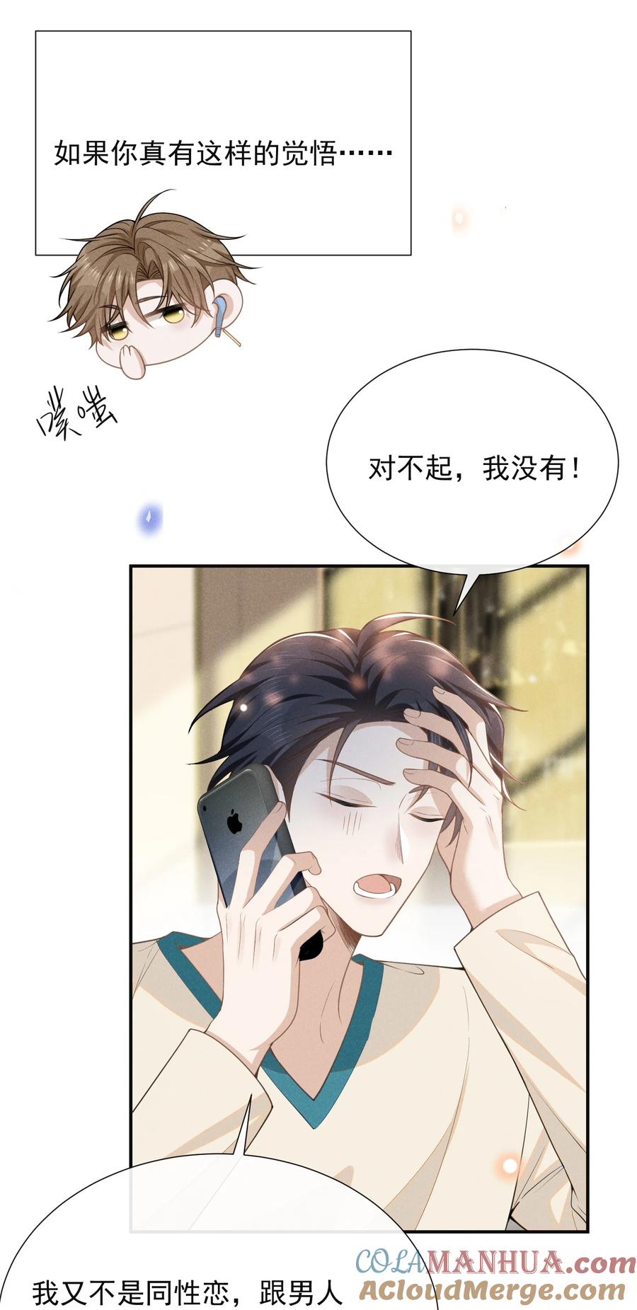 来生不见 109 凉哥，你感受一下？ 第13页