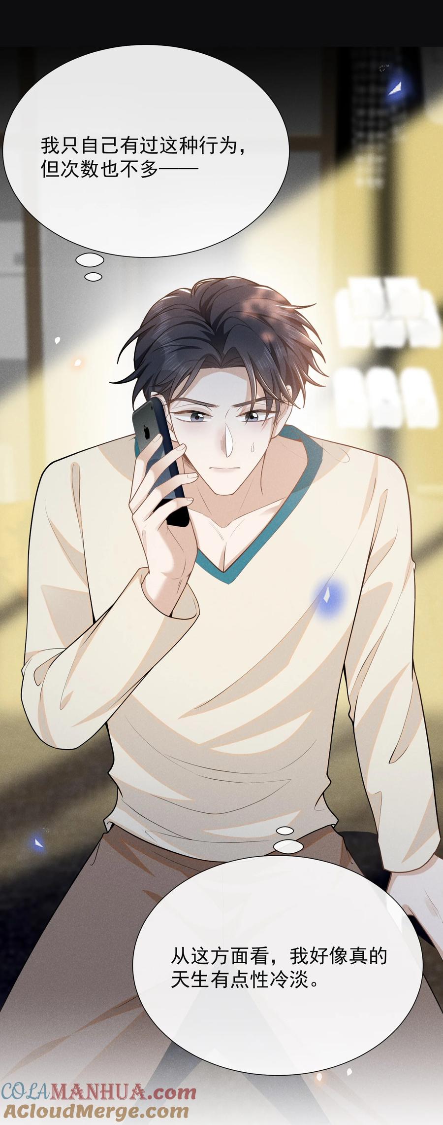 来生不见 109 凉哥，你感受一下？ 第17页