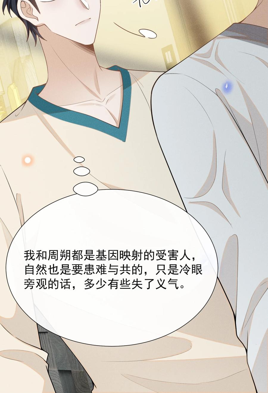 来生不见 109 凉哥，你感受一下？ 第28页