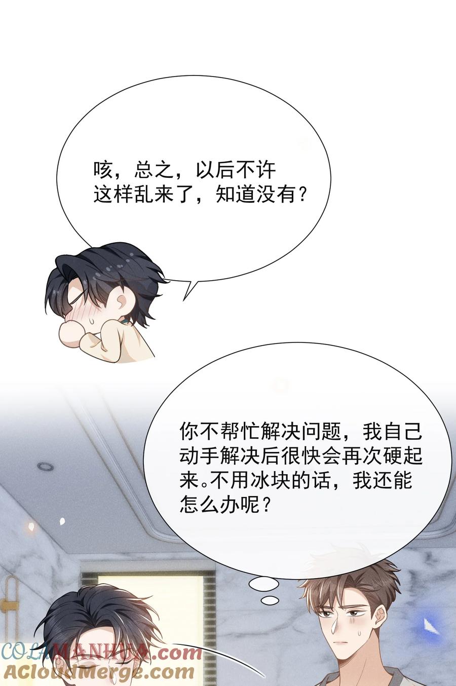 来生不见 109 凉哥，你感受一下？ 第3页
