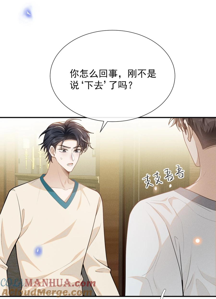 来生不见 109 凉哥，你感受一下？ 第25页