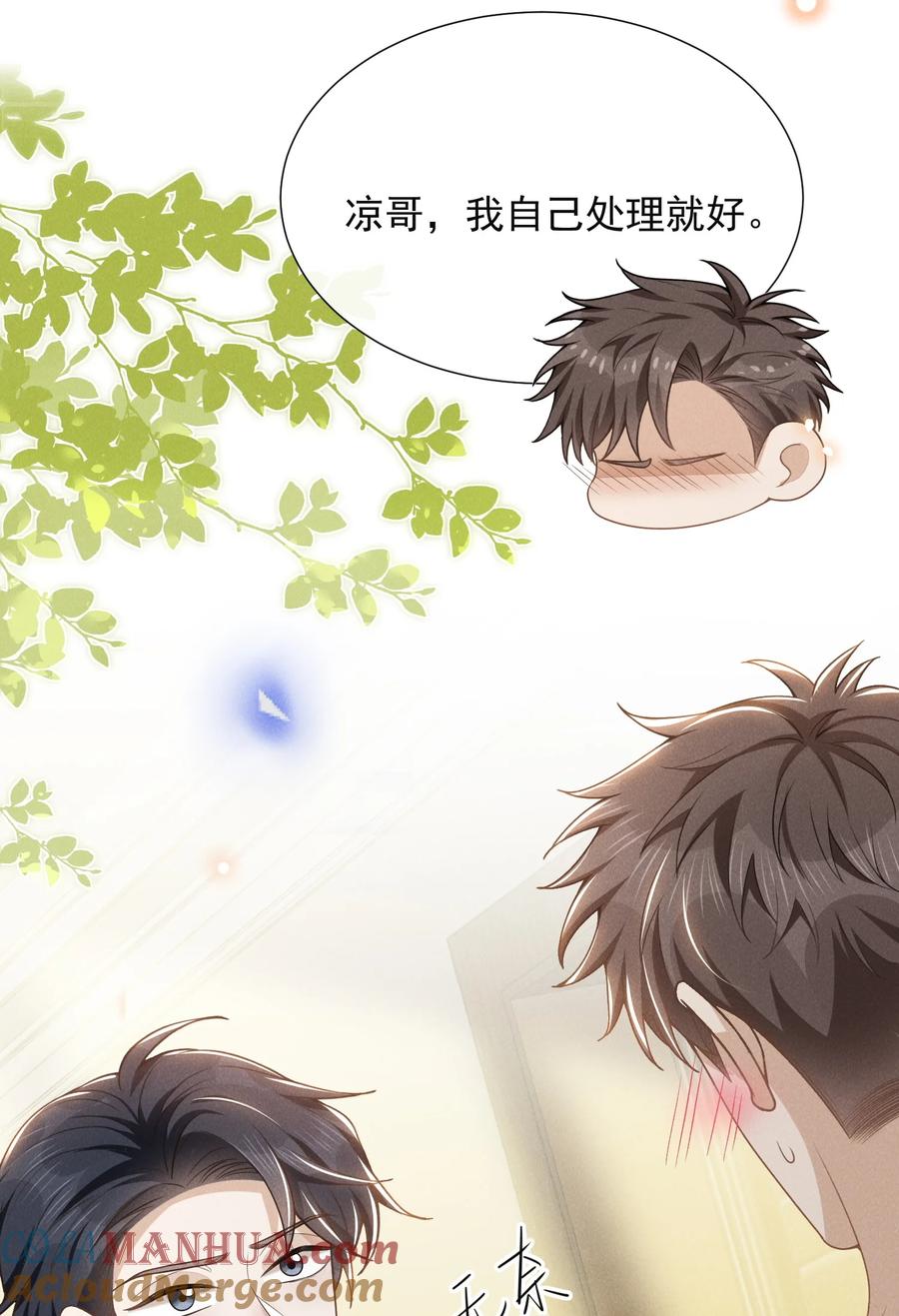 来生不见 109 凉哥，你感受一下？ 第27页