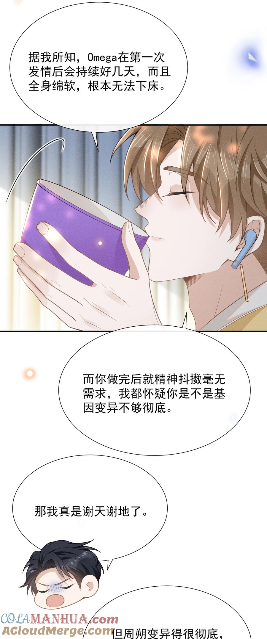 来生不见 109 凉哥，你感受一下？ 第11页