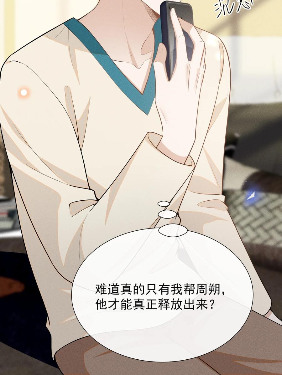 来生不见 109 凉哥，你感受一下？ 第20页