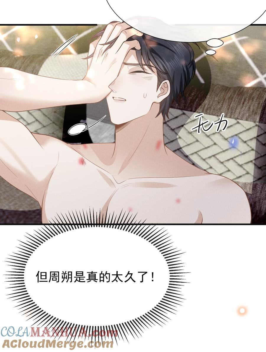来生不见 110 都二十分钟了…… 第21页