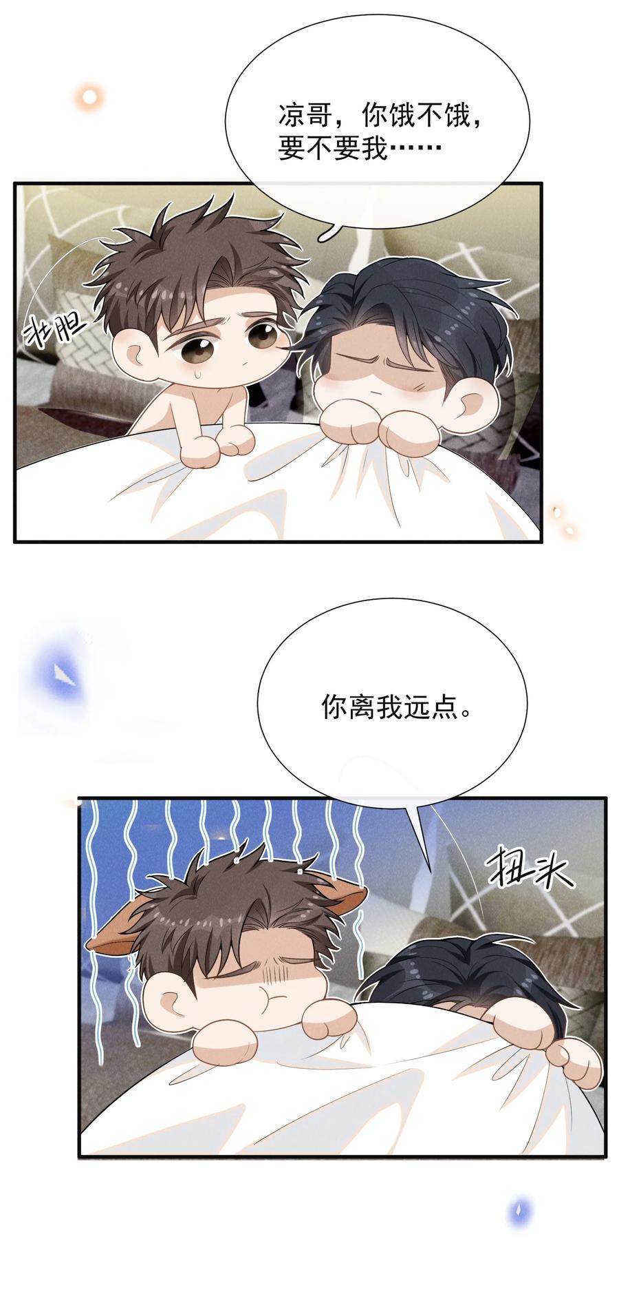 来生不见 110 都二十分钟了…… 第22页