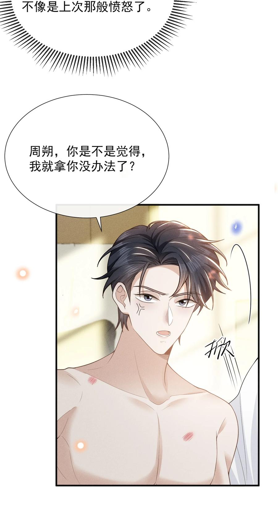 来生不见 110 都二十分钟了…… 第24页