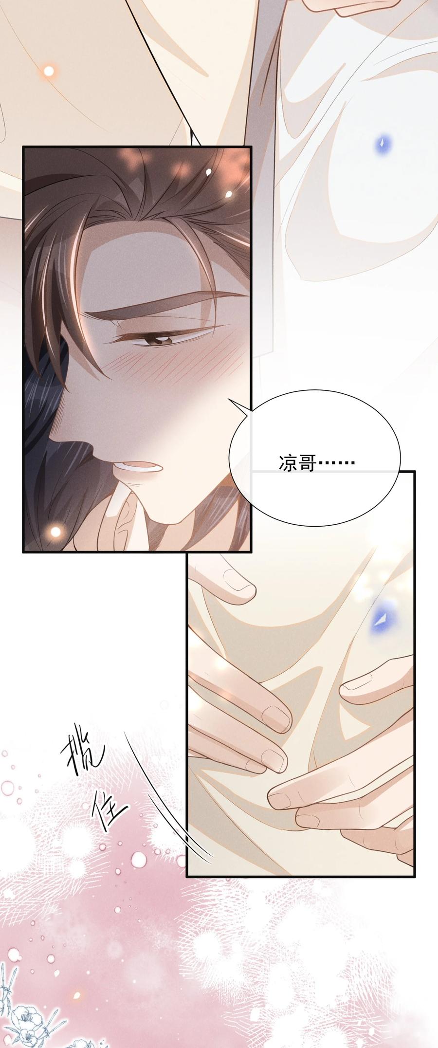 来生不见 110 都二十分钟了…… 第4页