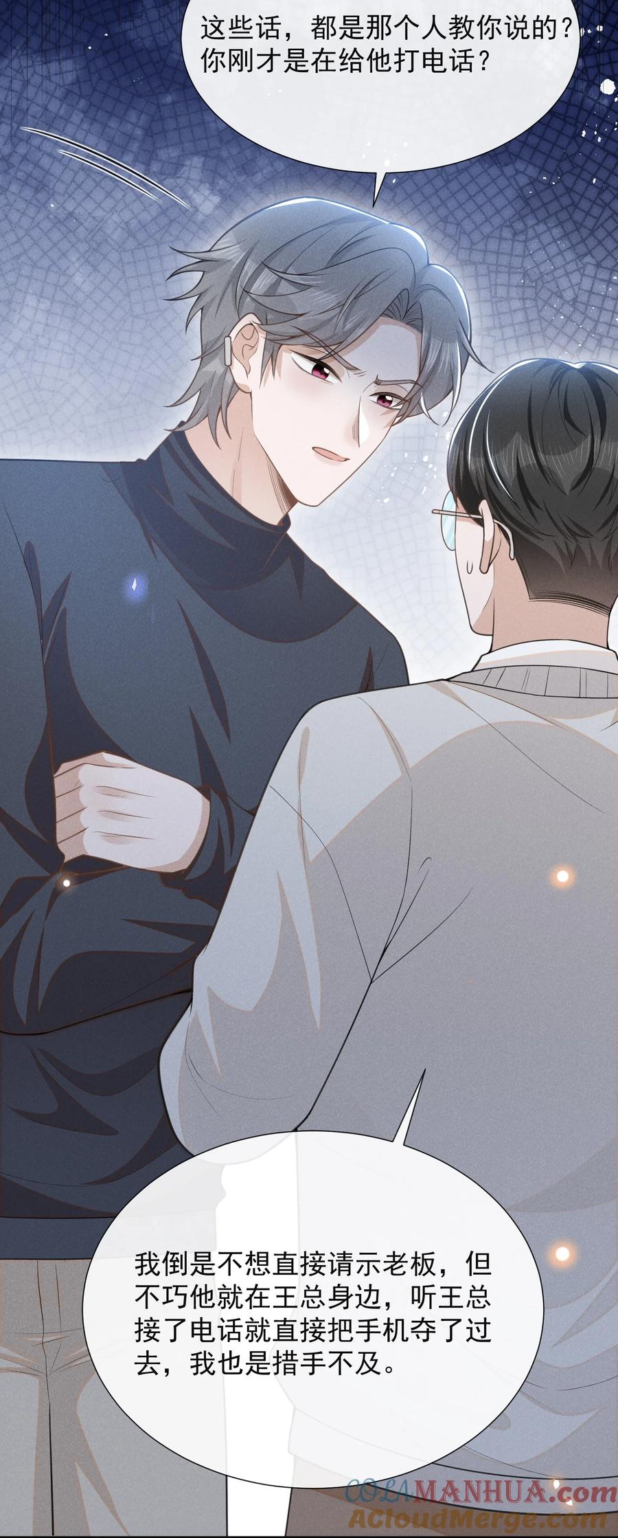 来生不见 111 自欺欺人吗？ 第27页