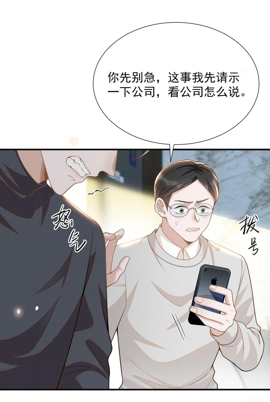 来生不见 111 自欺欺人吗？ 第24页