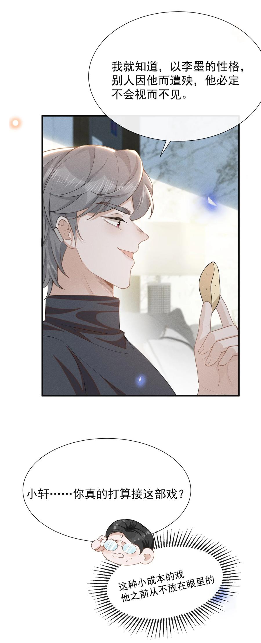 来生不见 111 自欺欺人吗？ 第12页