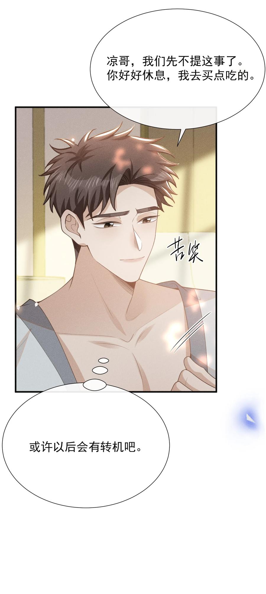 来生不见 111 自欺欺人吗？ 第8页