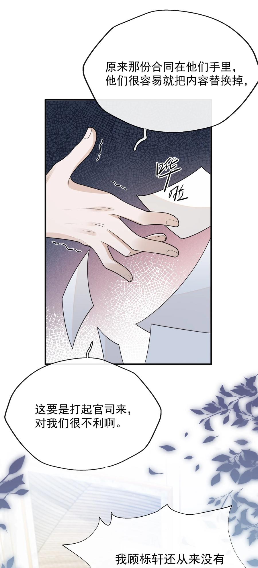 来生不见 111 自欺欺人吗？ 第22页