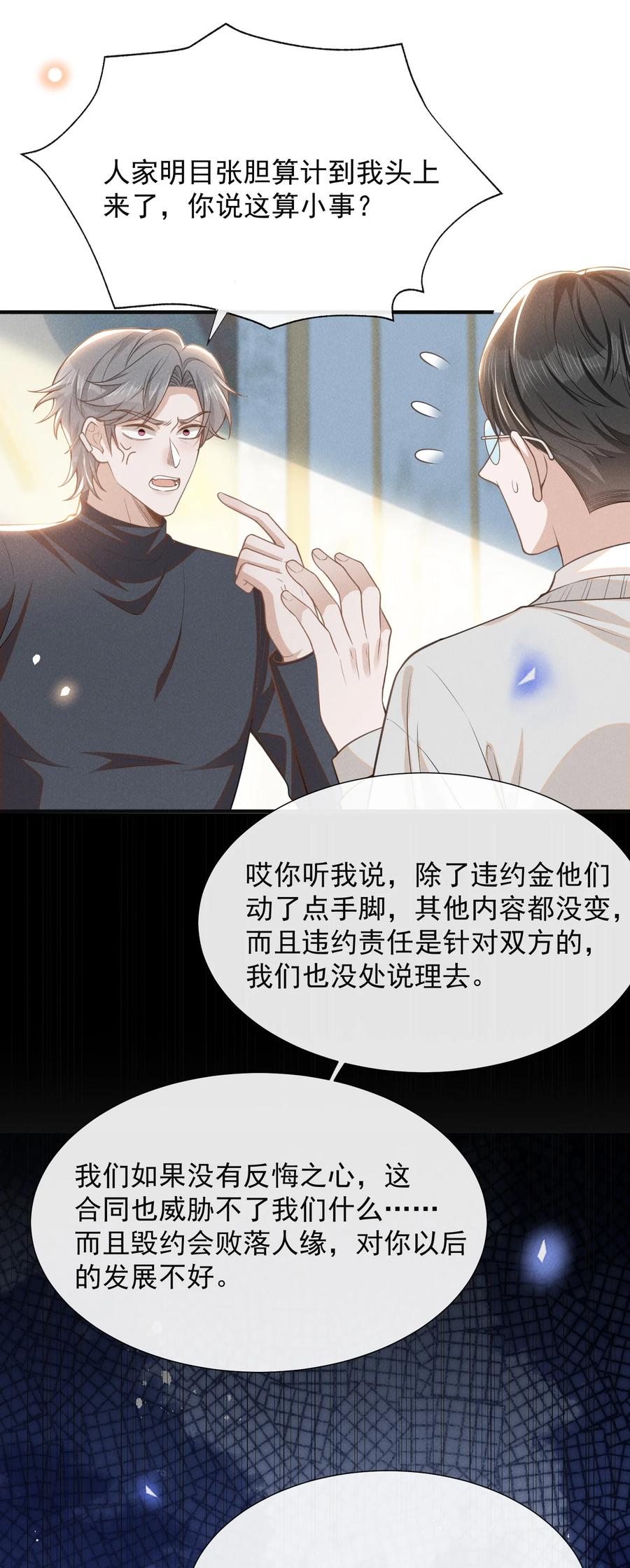 来生不见 111 自欺欺人吗？ 第26页