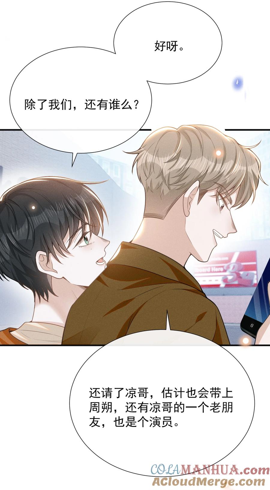 来生不见 111 自欺欺人吗？ 第33页