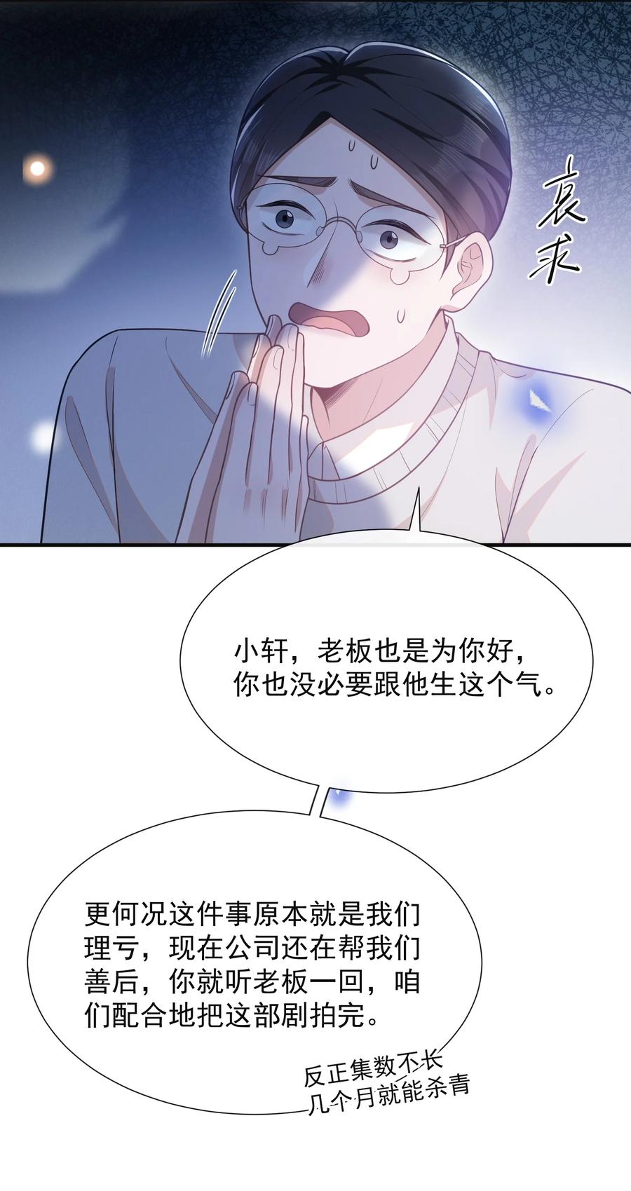 来生不见 111 自欺欺人吗？ 第28页