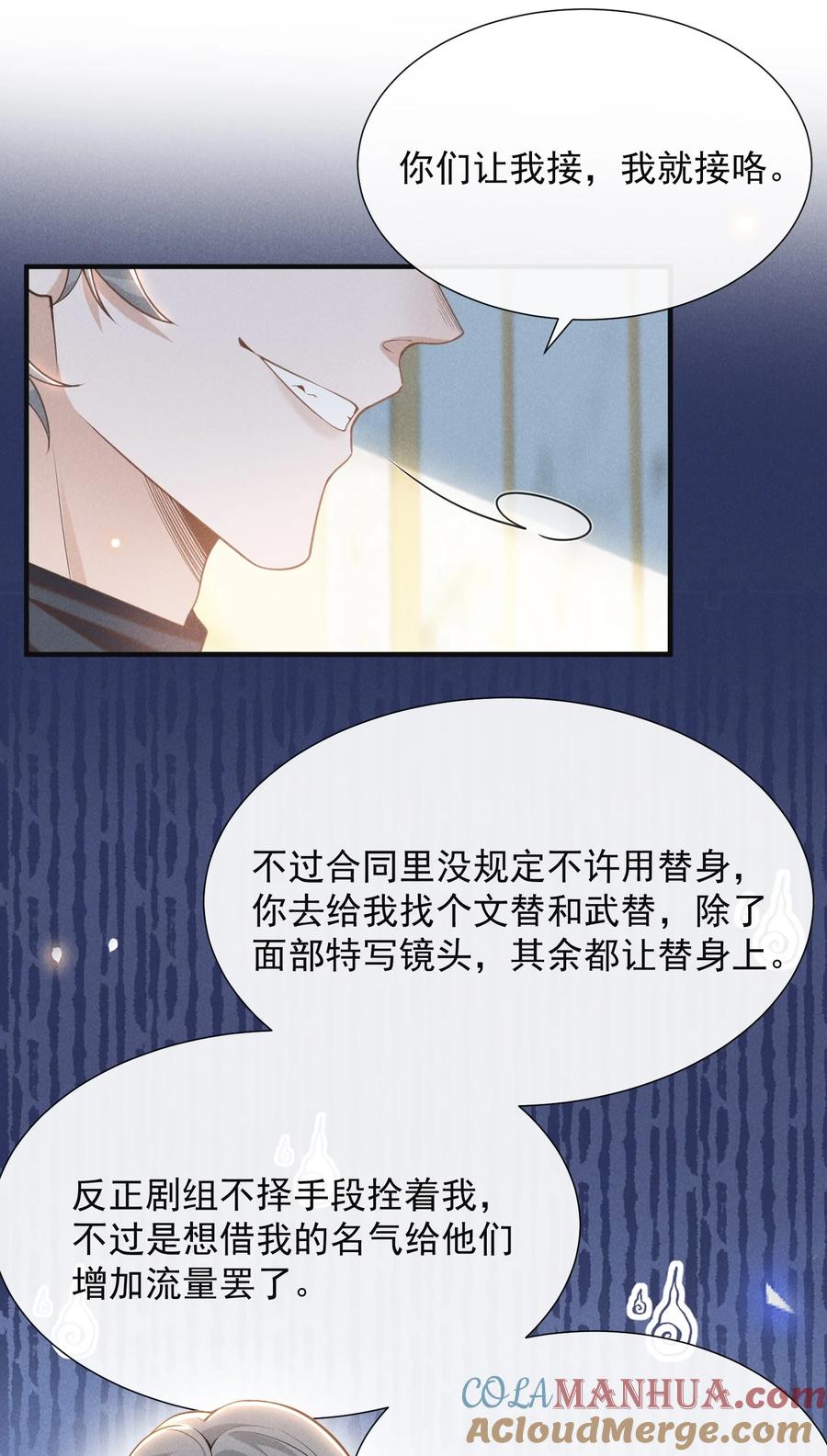 来生不见 111 自欺欺人吗？ 第29页