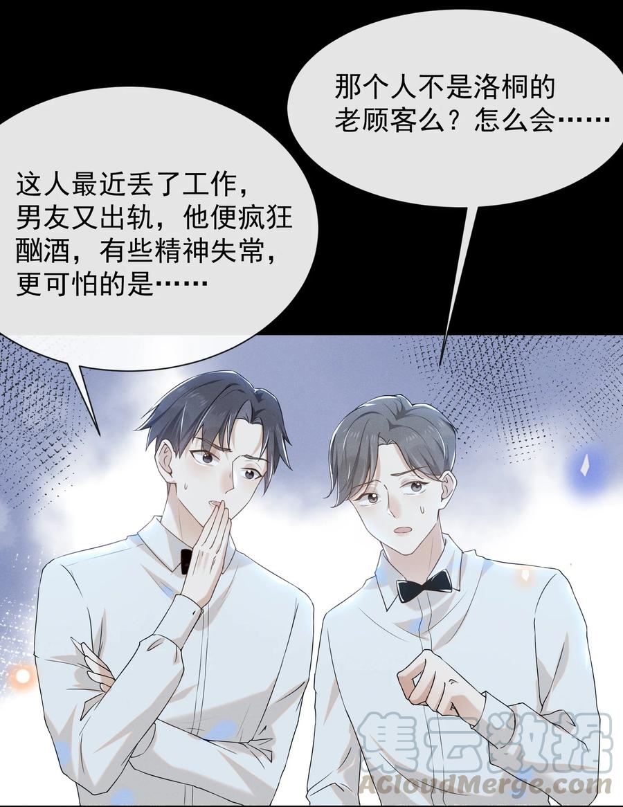 来生不见 011 我娶你啊！ 第5页