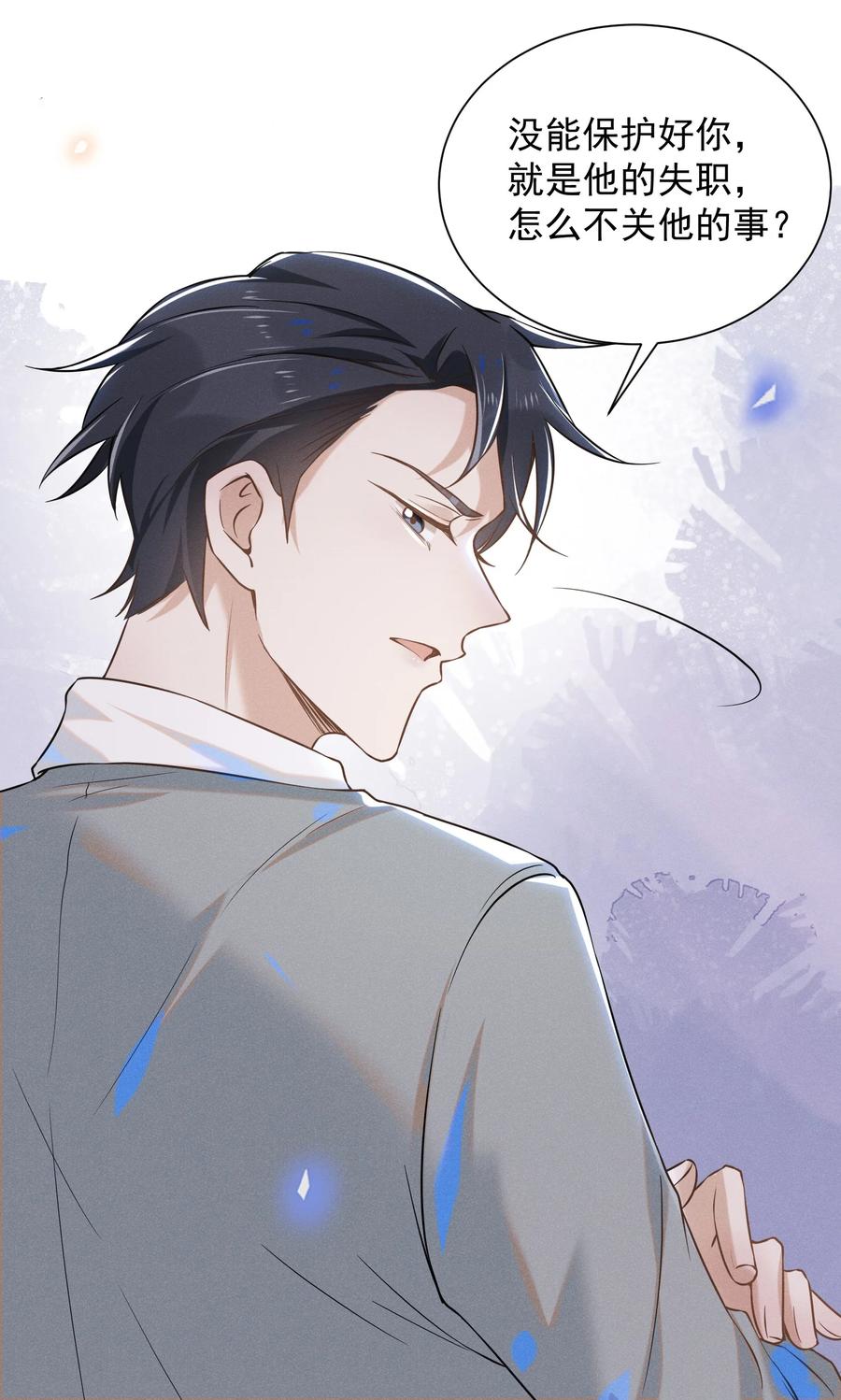 来生不见 011 我娶你啊！ 第24页