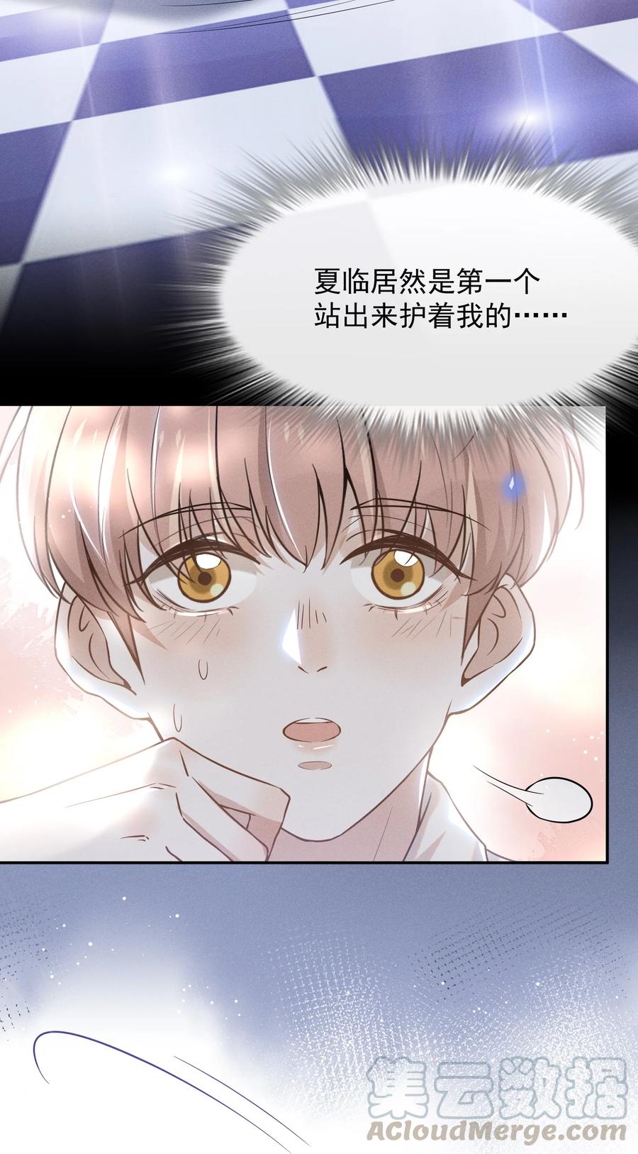来生不见 011 我娶你啊！ 第11页