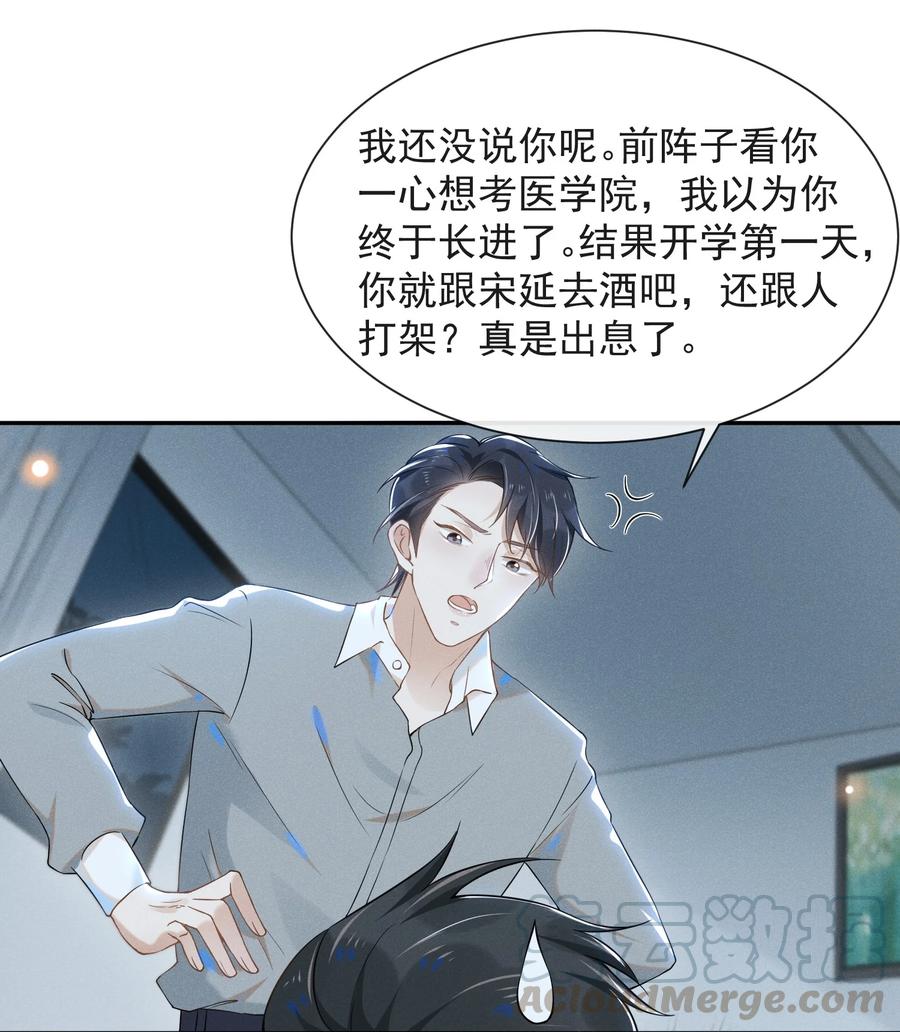 来生不见 011 我娶你啊！ 第25页