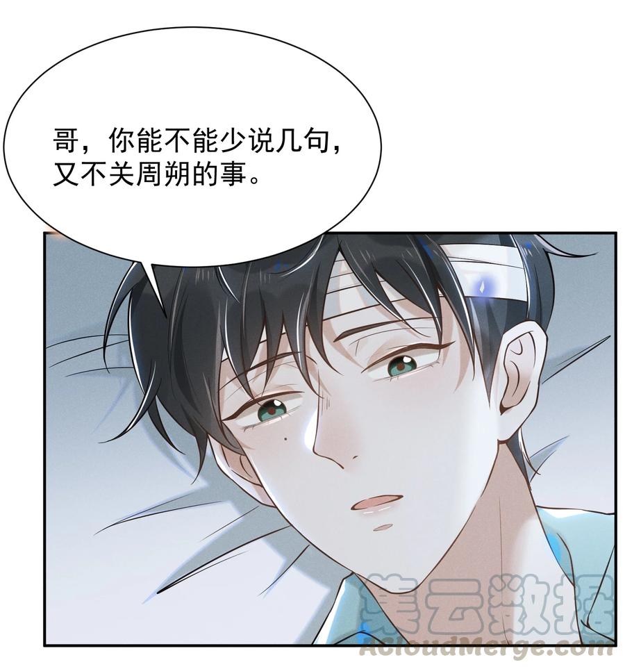 来生不见 011 我娶你啊！ 第23页