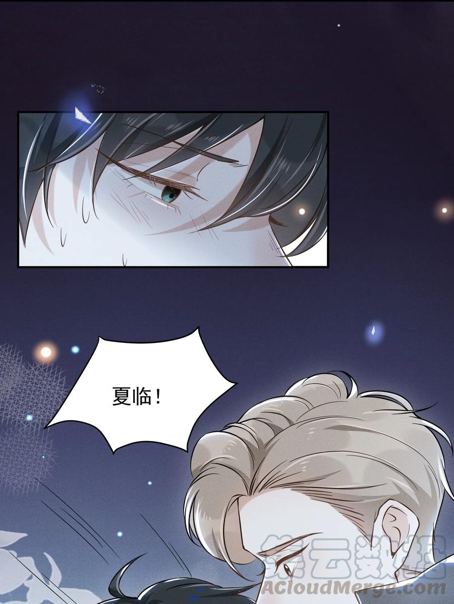 来生不见 011 我娶你啊！ 第19页