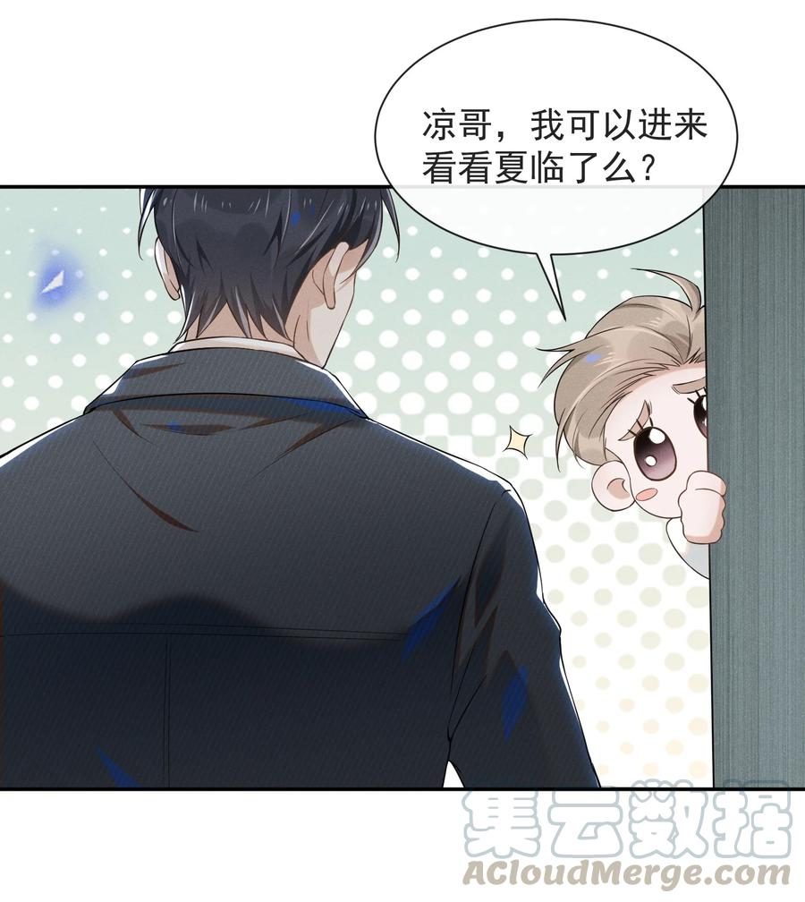 来生不见 011 我娶你啊！ 第35页