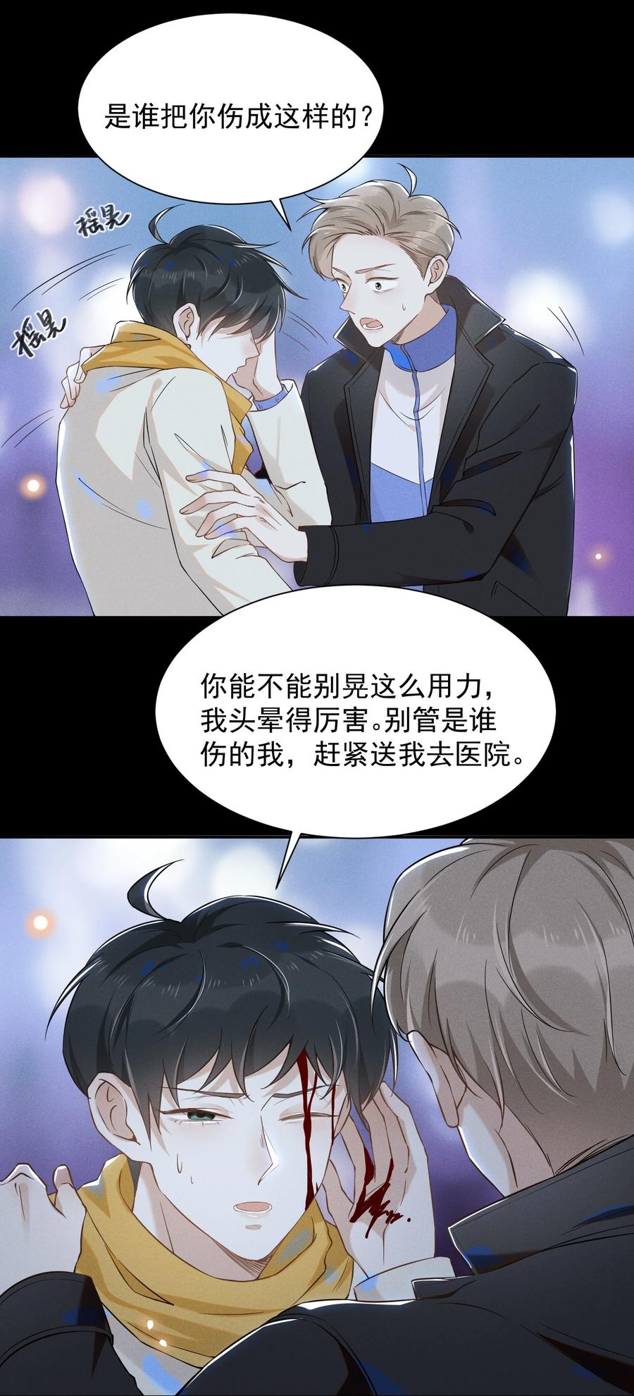 来生不见 011 我娶你啊！ 第18页